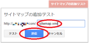 XMLサイトマップ9